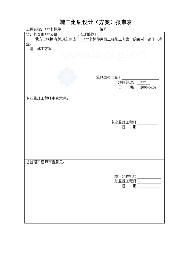 某七标段屋面工程施工方案-图一