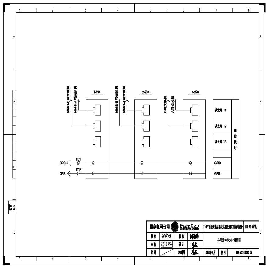 110-A2-3-D0202-37 公用测控柜对时回路图.pdf-图一
