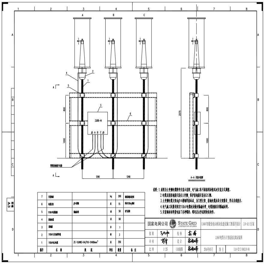 110-A2-2-D0110-04 110kV电缆与主变压器连接支架安装图.pdf-图一