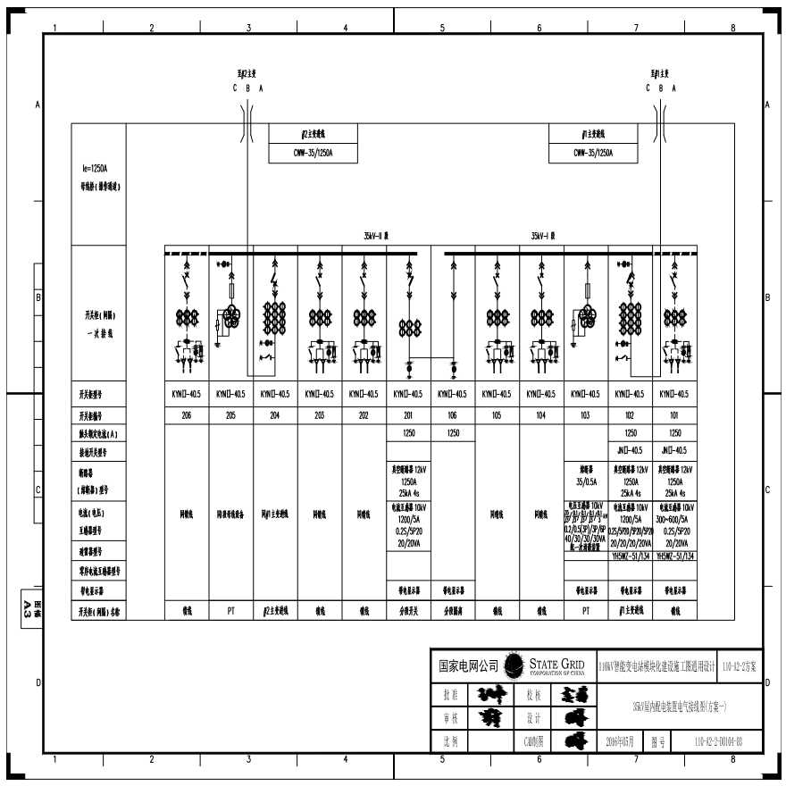 110-A2-2-D0104-03 35kV屋内配电装置电气接线图（方案一）.pdf-图一
