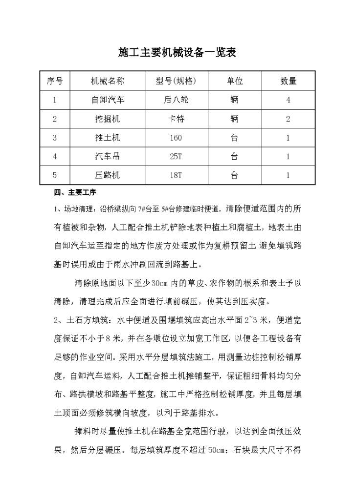 东江大桥筑岛围堰及临时钢便桥施工方案-图二