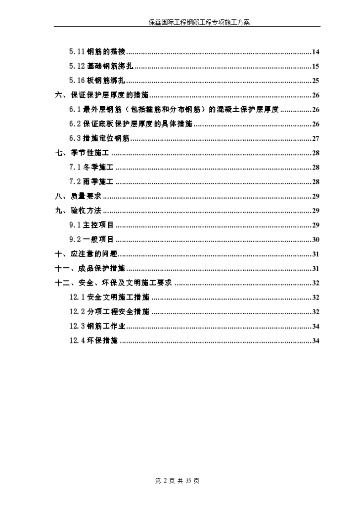 房地产建筑钢筋工程施工方案-图二