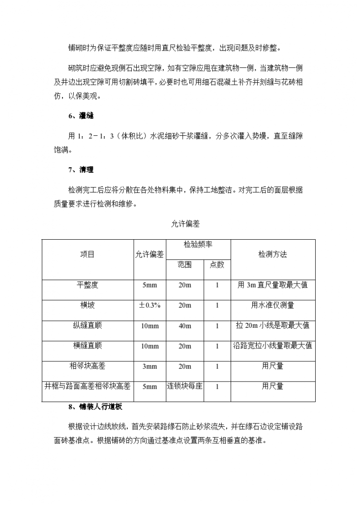 市政道路人行道水泥花砖施工方案及工艺方法-图二