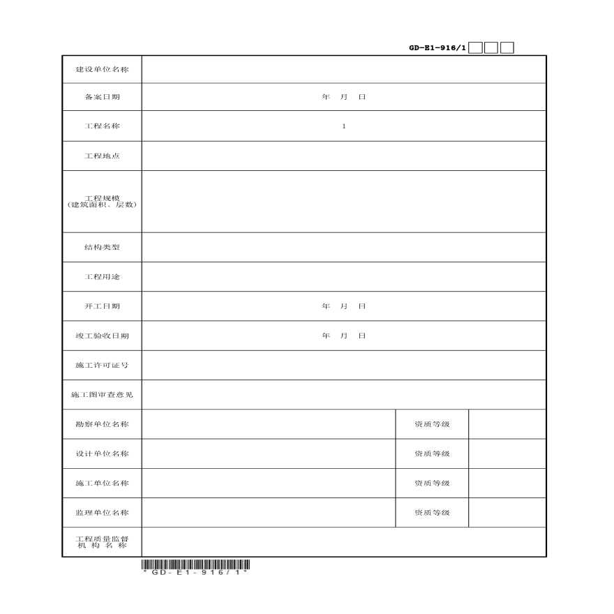 单位工程（子单位）竣工验收备案表-图二