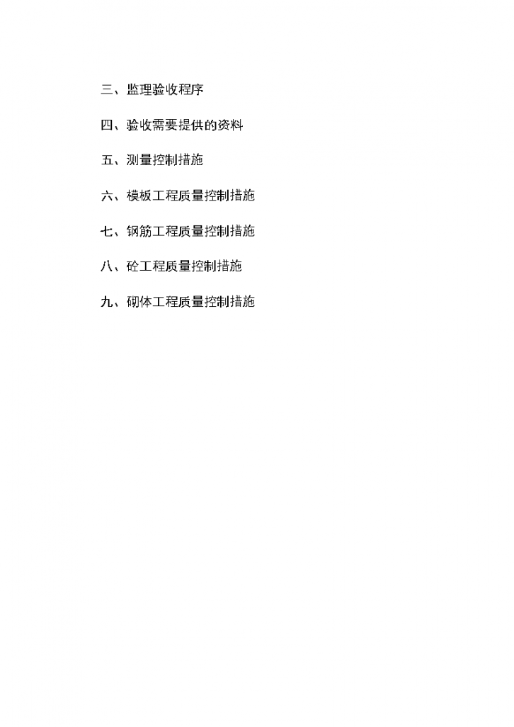 浦江县第四中学新建工程室外配套工程监理细则-图二