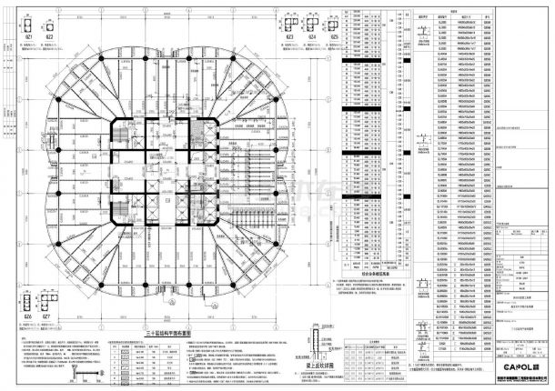 新皇岗口岸综合业务楼GS-224a结构平面布置图CAD图.dwg-图一