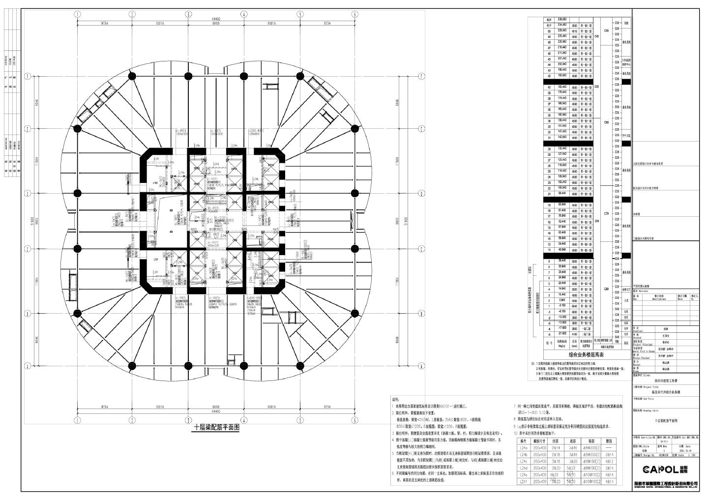 新皇岗口岸综合业务楼GS-314梁配筋平面图CAD图.dwg