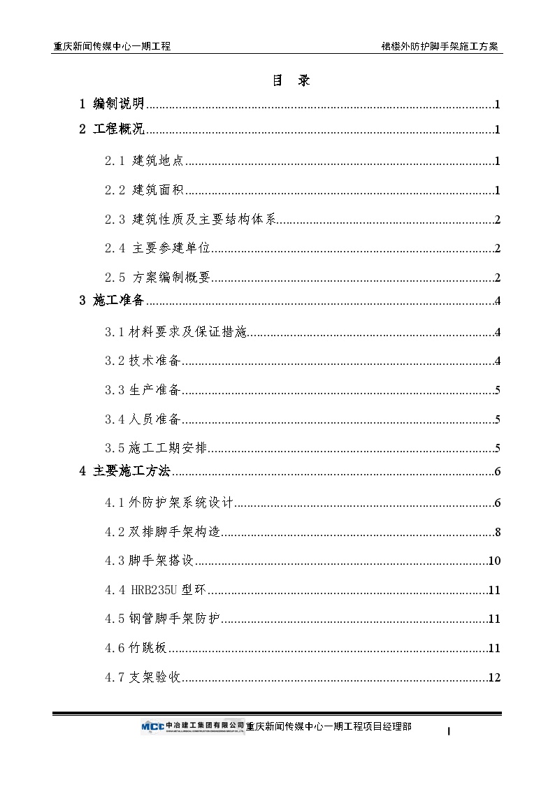 裙楼外防护脚手架施工方案-图二