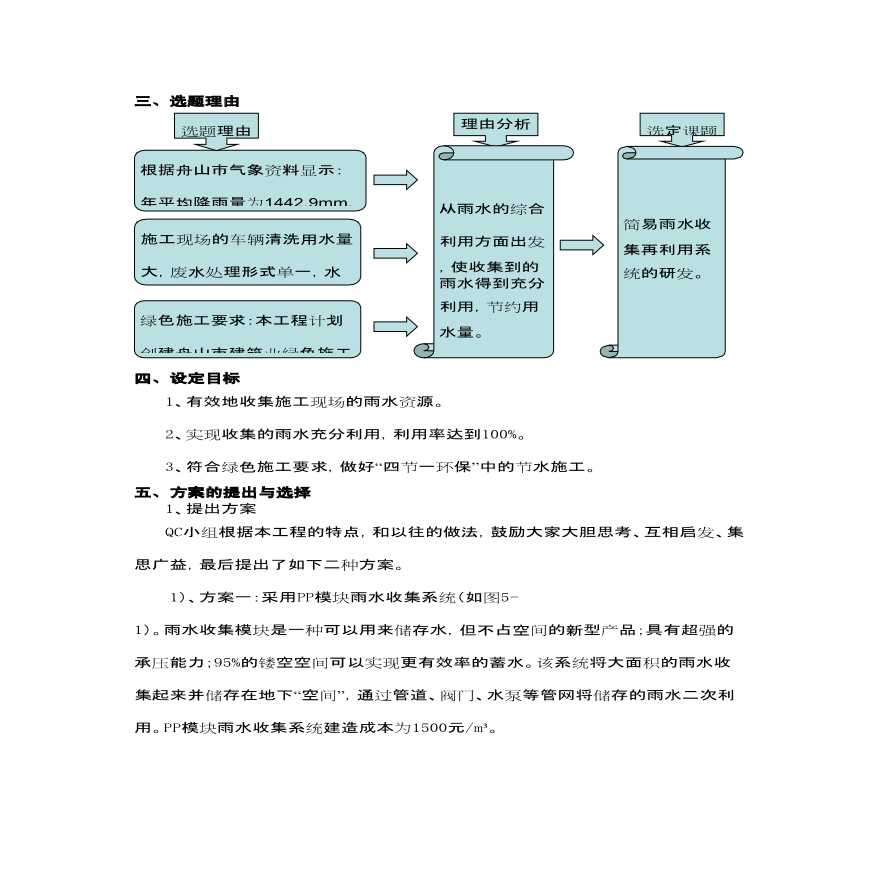 简易雨水收集再利用系统的研发-图二