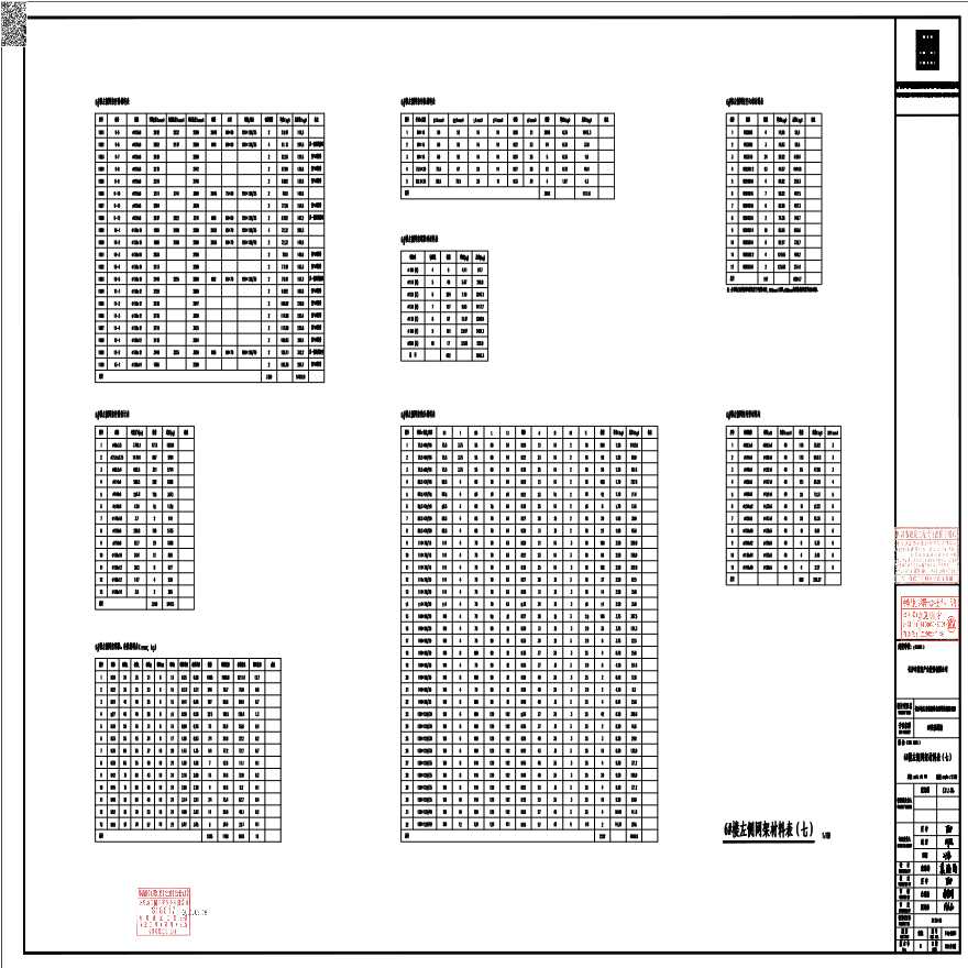 6#实验剧场_结构_40_S-W-GD011_6#楼左侧网架材料表（七）-图一
