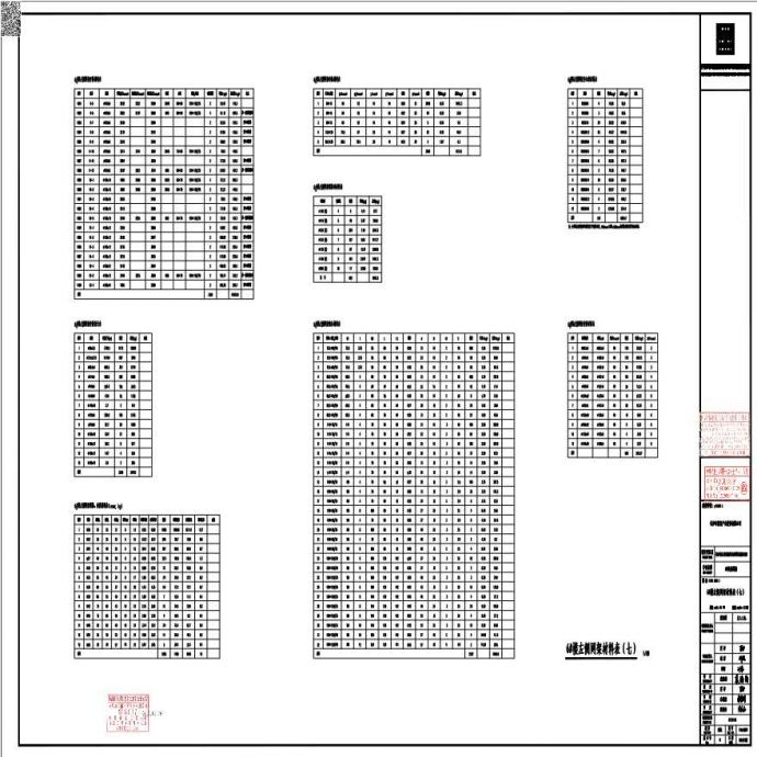 6#实验剧场_结构_40_S-W-GD011_6#楼左侧网架材料表（七）_图1