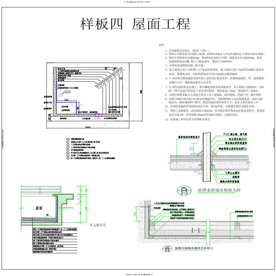 样板四 屋面工程（不锈钢）.pdf-图一