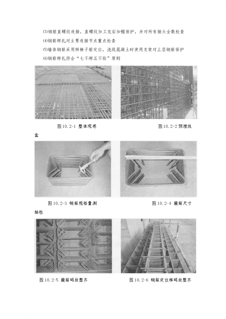 主体结构钢筋工程施工专项方案-图二