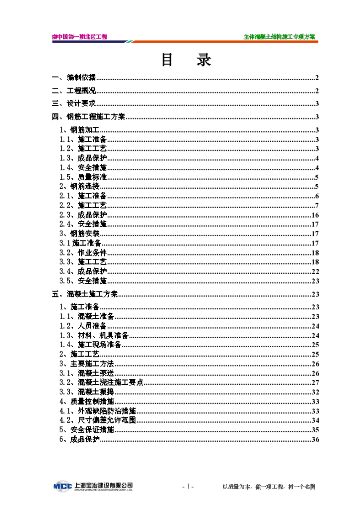 主体混凝土结构施工方案-图一