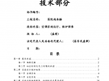 医院病房楼空调系统运行及维护保养投标文件 技术部分图片1