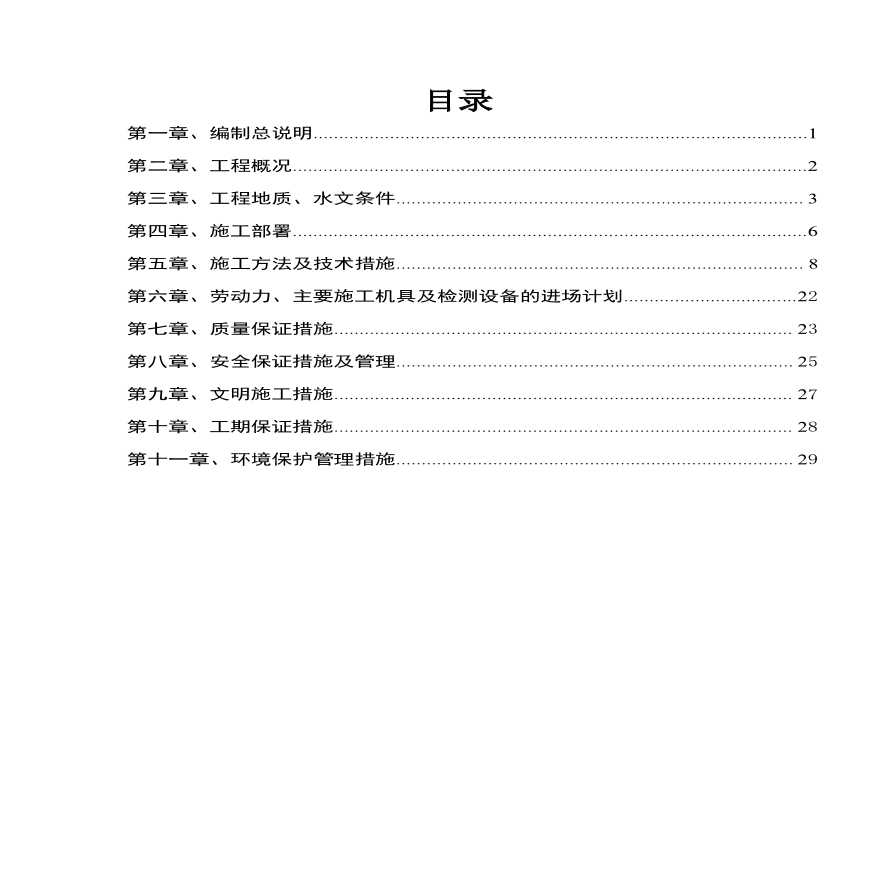 配电房桩基础钻机灌注桩施工专项方案-图二