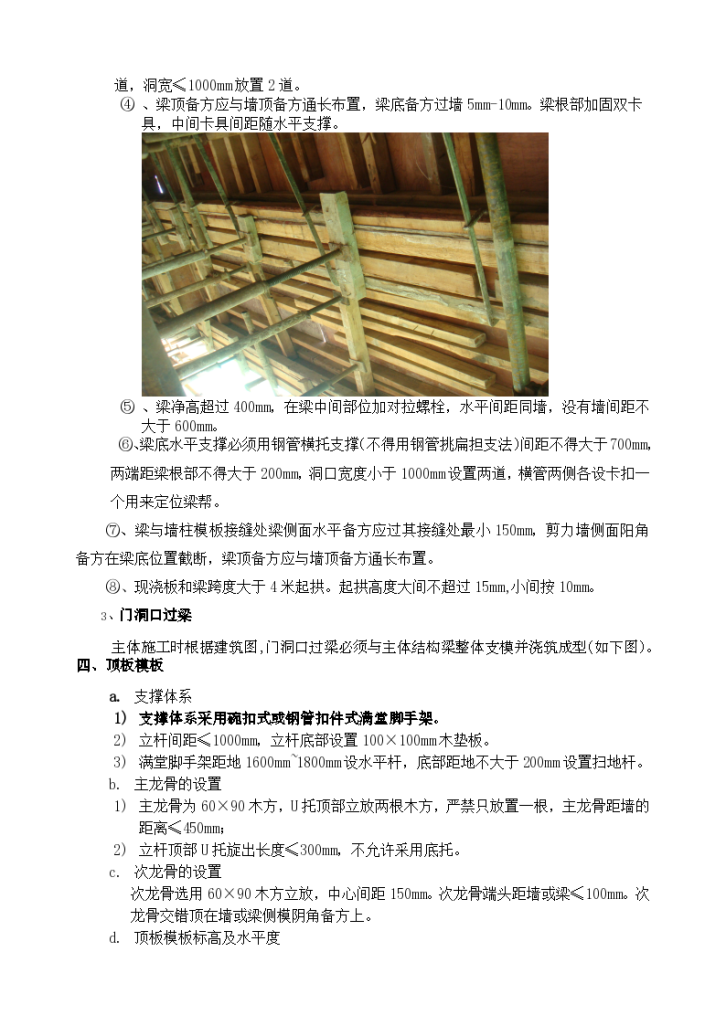 建筑工程木工技术交底资料-图二