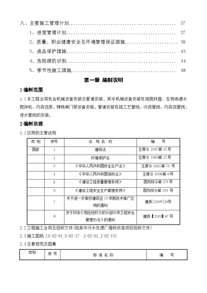 污水处理厂提标改造工程施工-图二