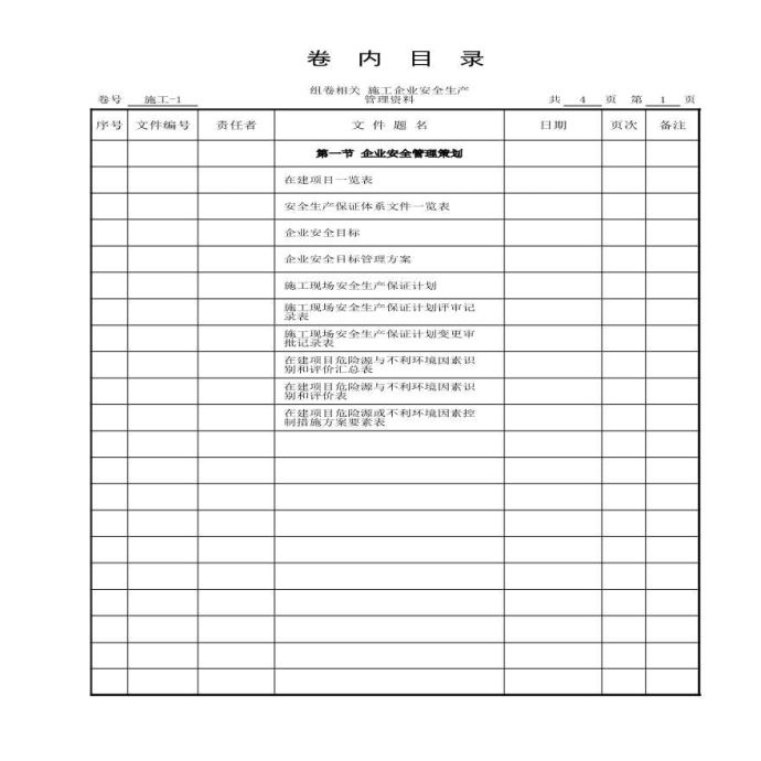 14----施工企业安全生产管理资料_图1