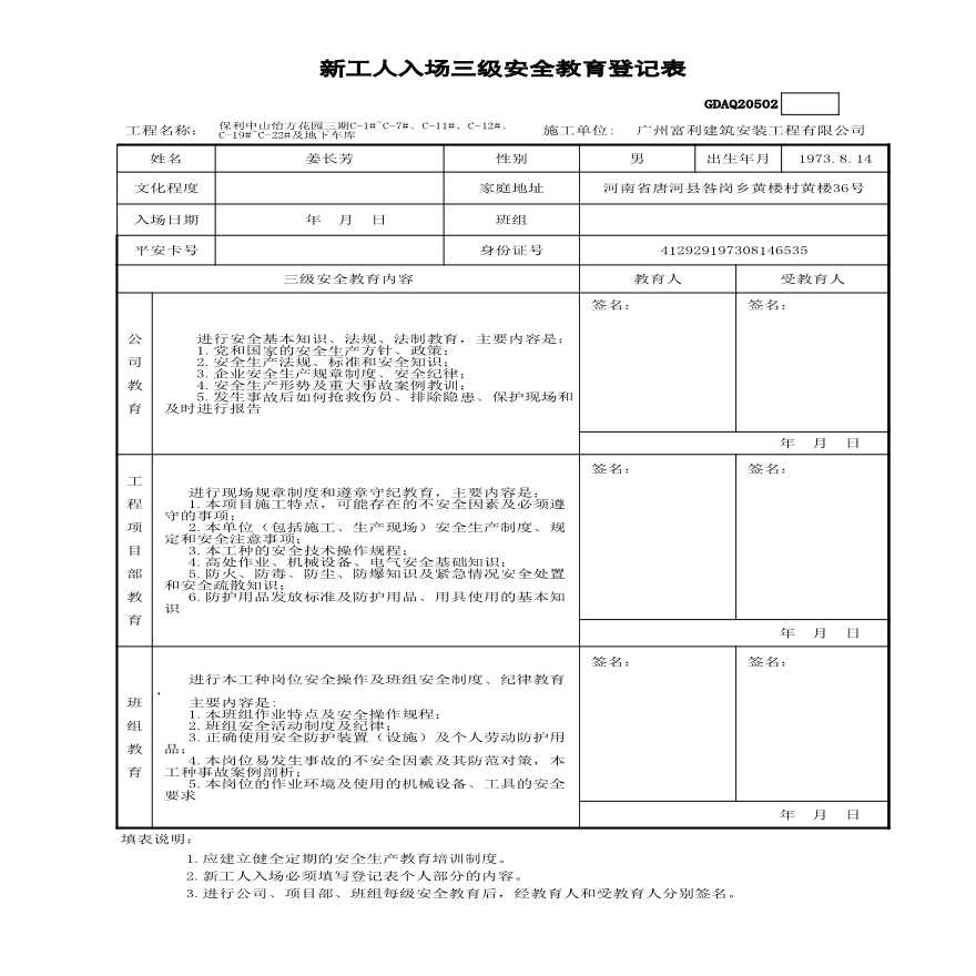 新工人入场三级安全教育登记表 （外架）曲良银-图一