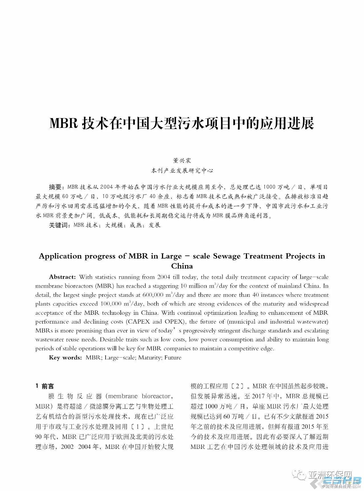 MBR技术在中国大型污水项目中的应用进展1.jpg