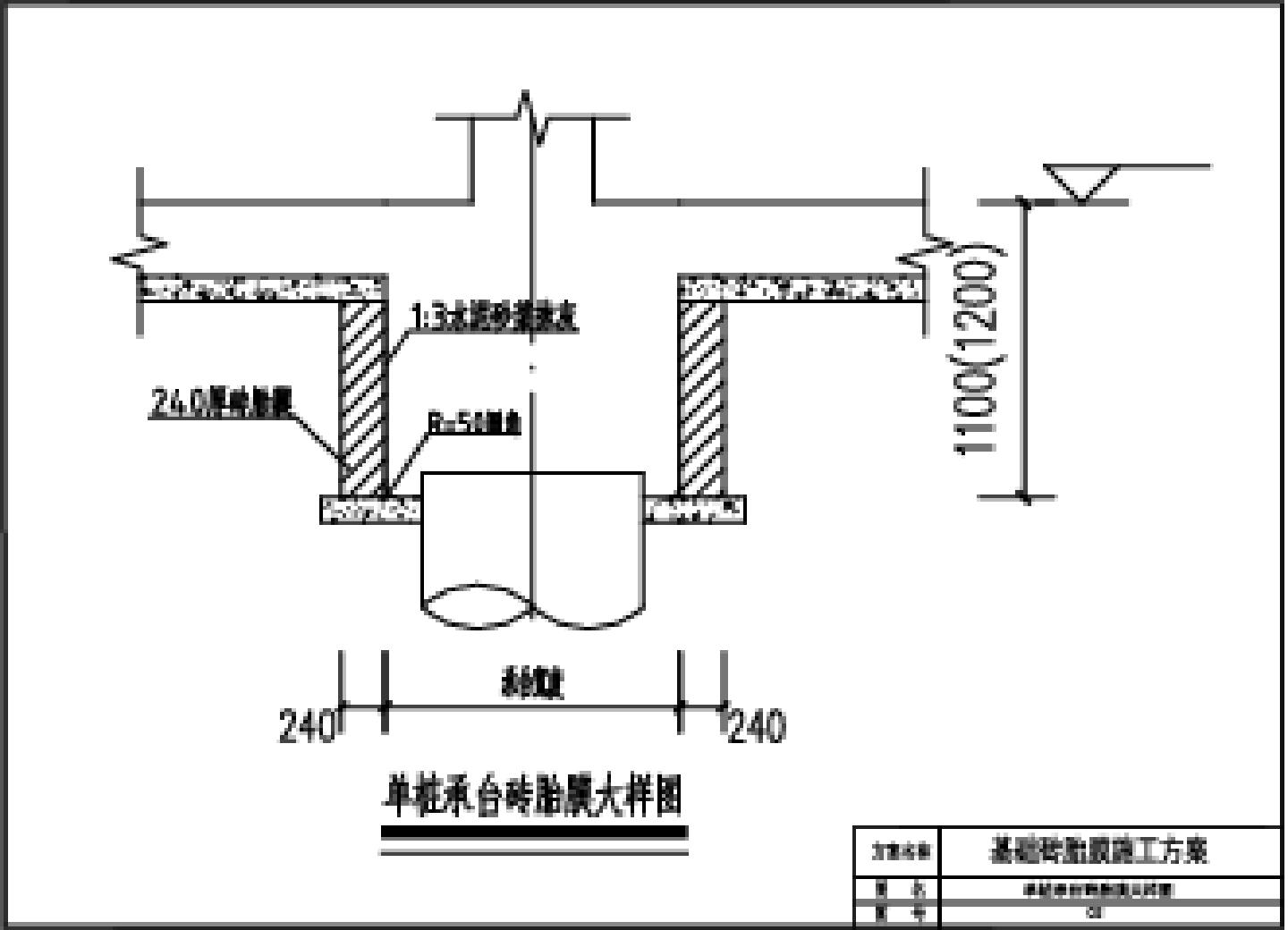 基础砖胎膜施工方案附图CAD