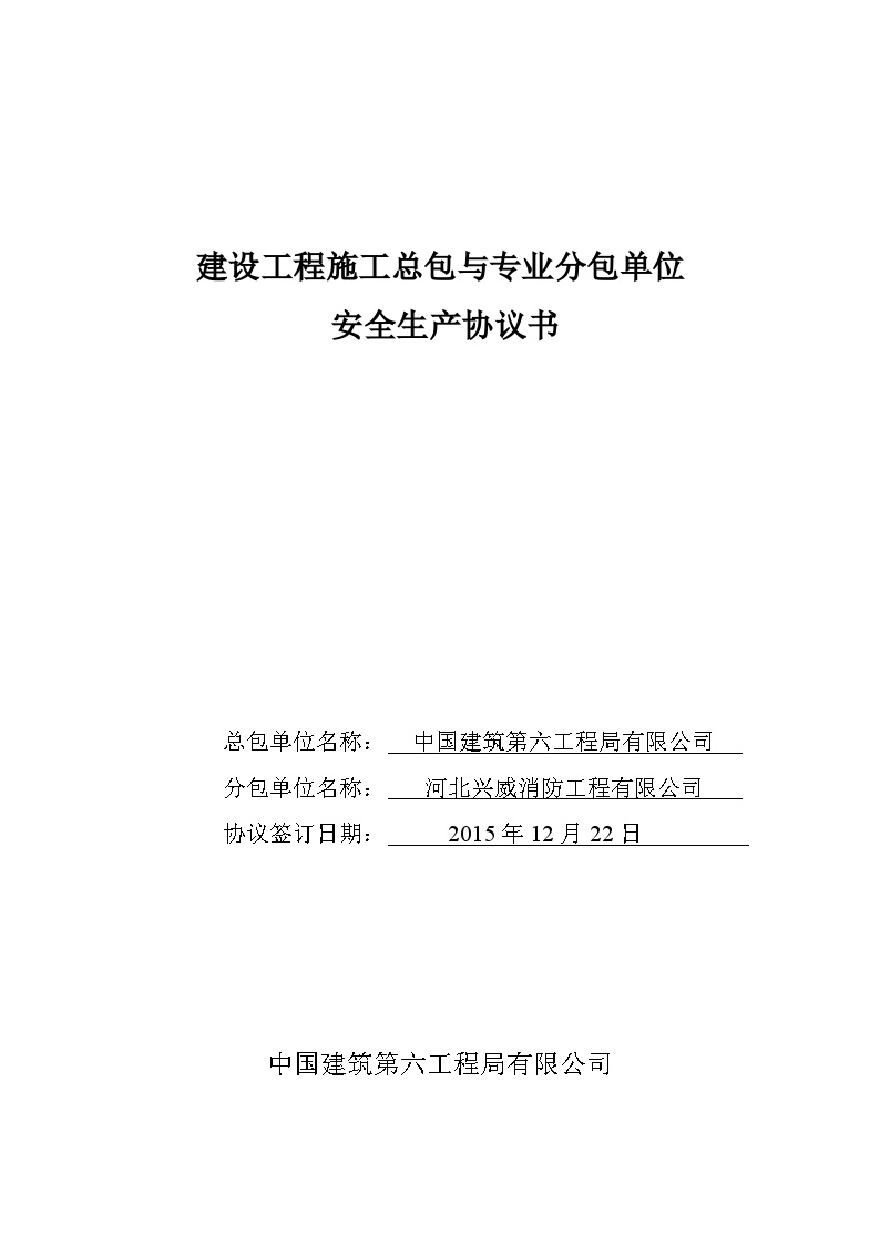 迁安市西李铺城市棚户区改造项目消防工程-图一