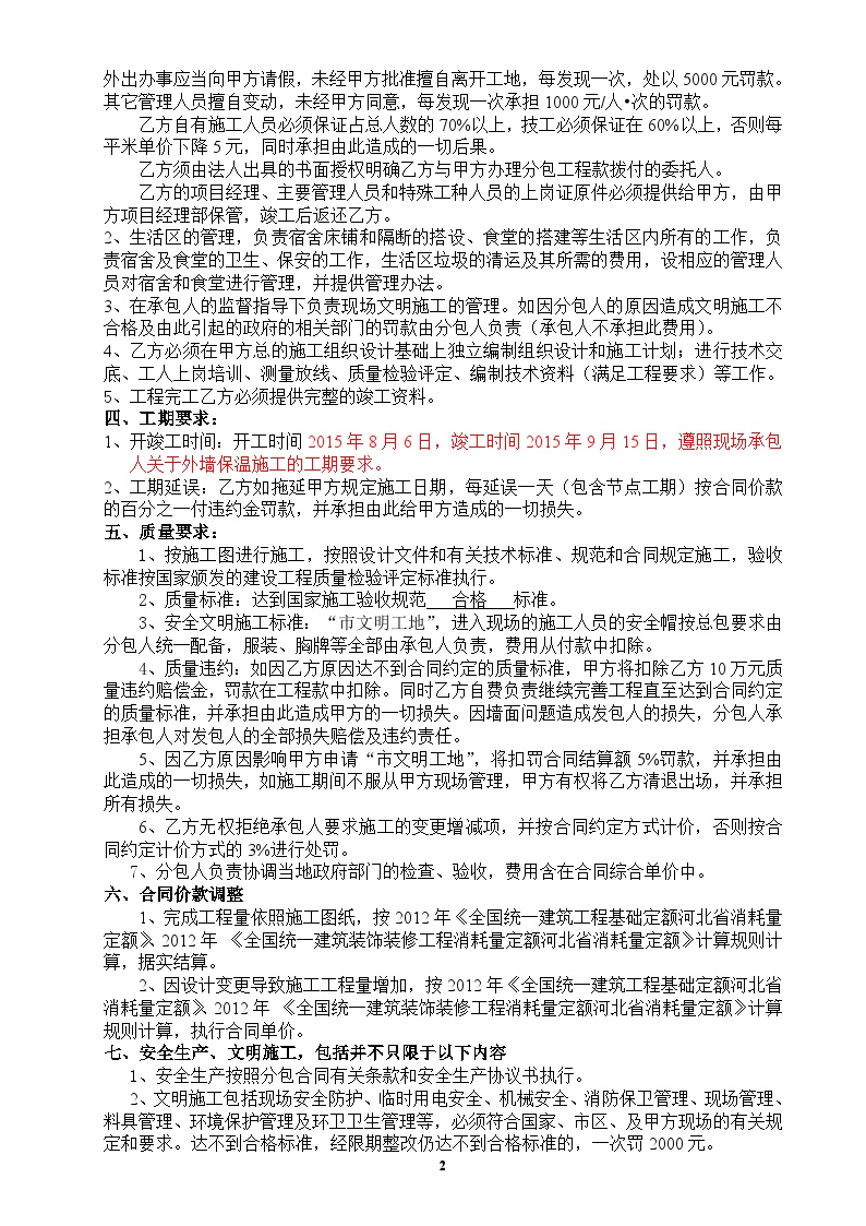 3、天津市远盛装饰装修有限公司外保温合同补充协议-图二