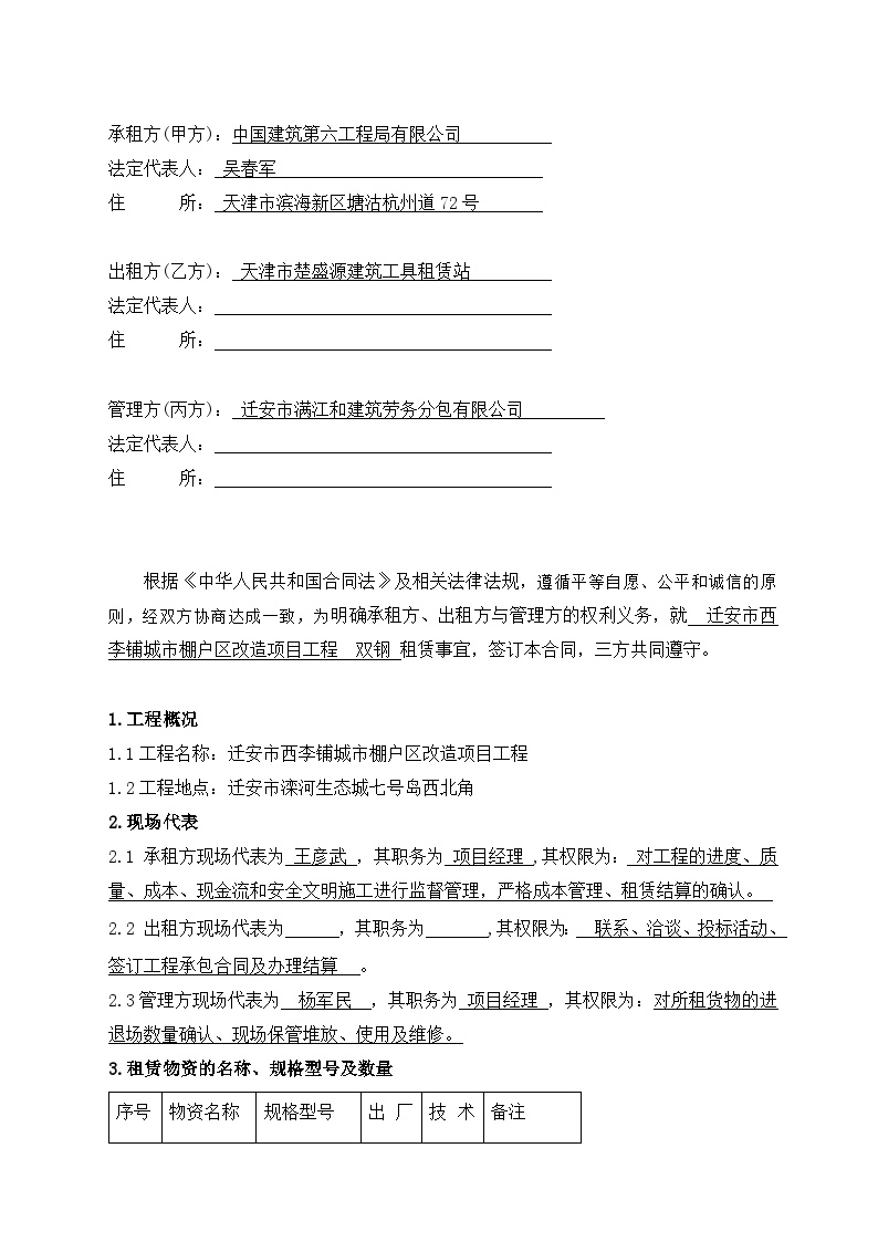 4、迁安项目重庆津北双钢租赁合同（三方）-图二