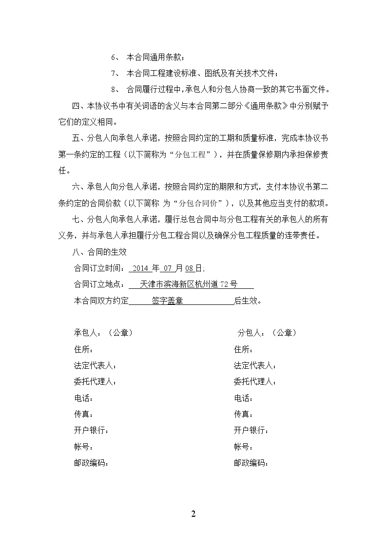 天津圣成国泰机电安装工程有限公司水电安装合同-图二
