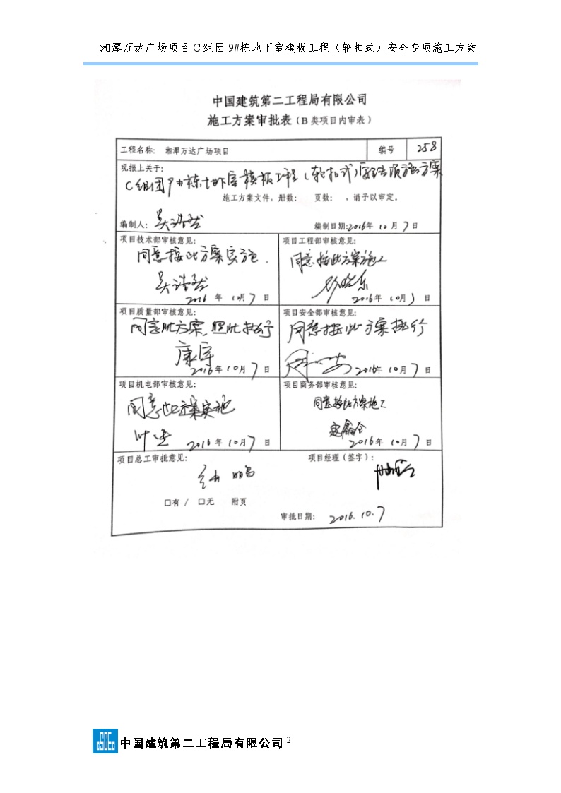 湘潭万达广场项目C组团9#栋地下室模板工程（轮扣式）安全专项施工方案(监理改)-图二