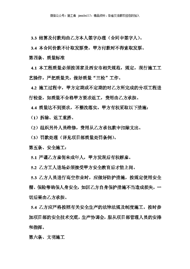 温圳明星商业城架子工承包合同协议-图二