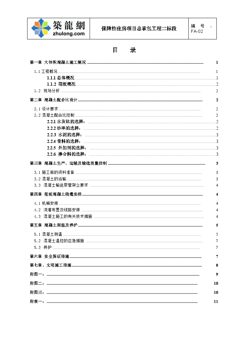 筏板基础混凝土施工方案（大体积混凝土）1-图二