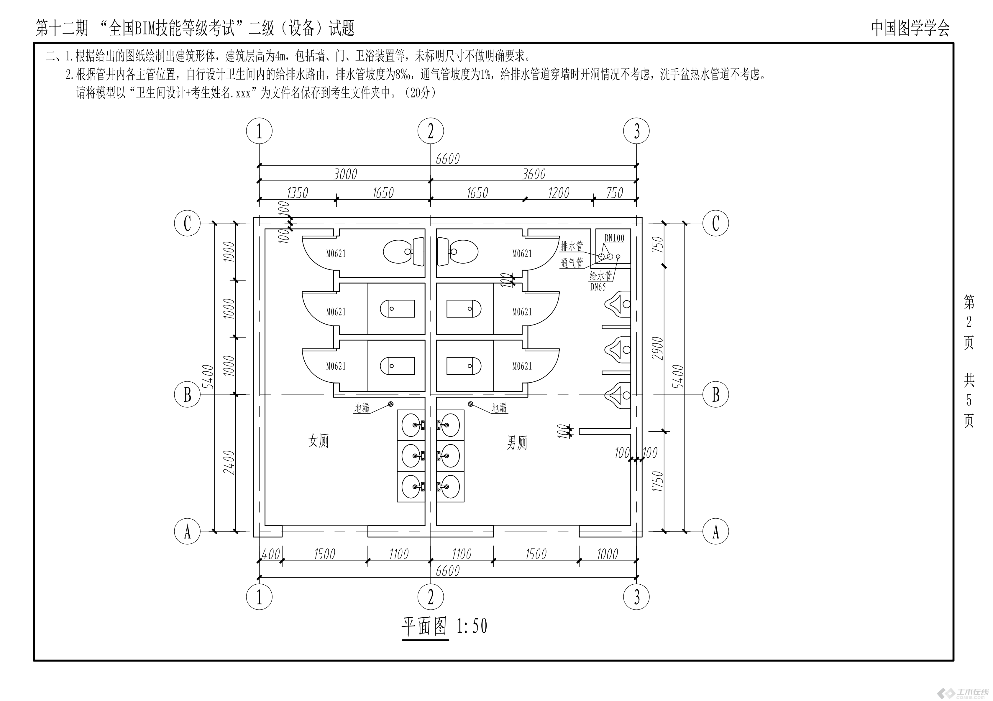 12.第十二期全国BIM技能等级考试二级（设备）试题_01.png