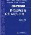 SAP2000图片1