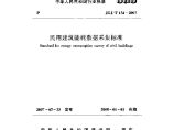 JGJT154-2007 民用建筑能耗数据采集标准图片1