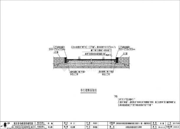 某地车人行道路设计图-图一