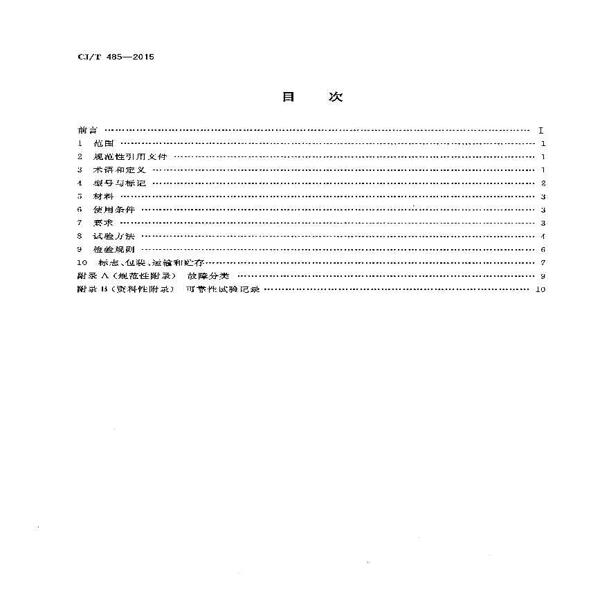 CJT485-2015 生活垃圾渗沥液卷式反渗透设备-图二