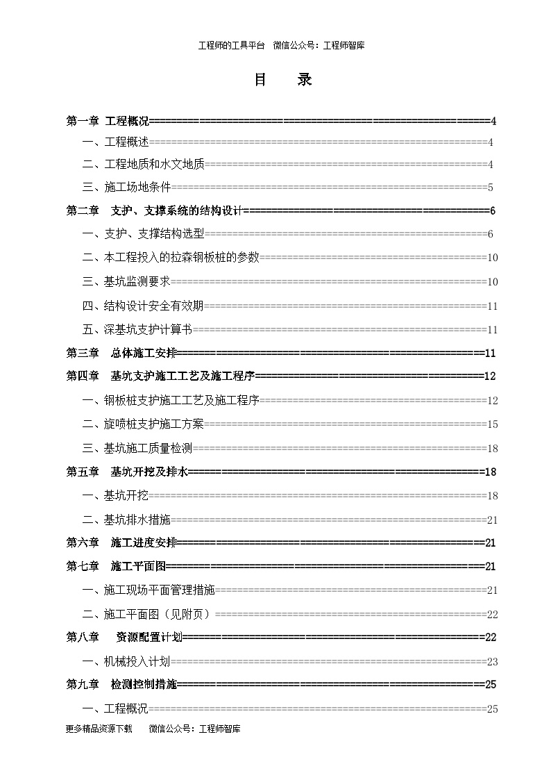 江三角洲平原区深基坑开挖专项施工方案(专家论证).doc-图一