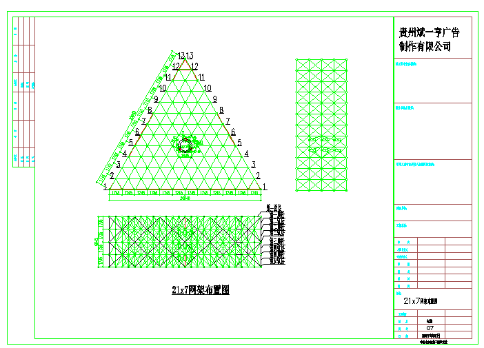 双层三面7广告牌网架施工图