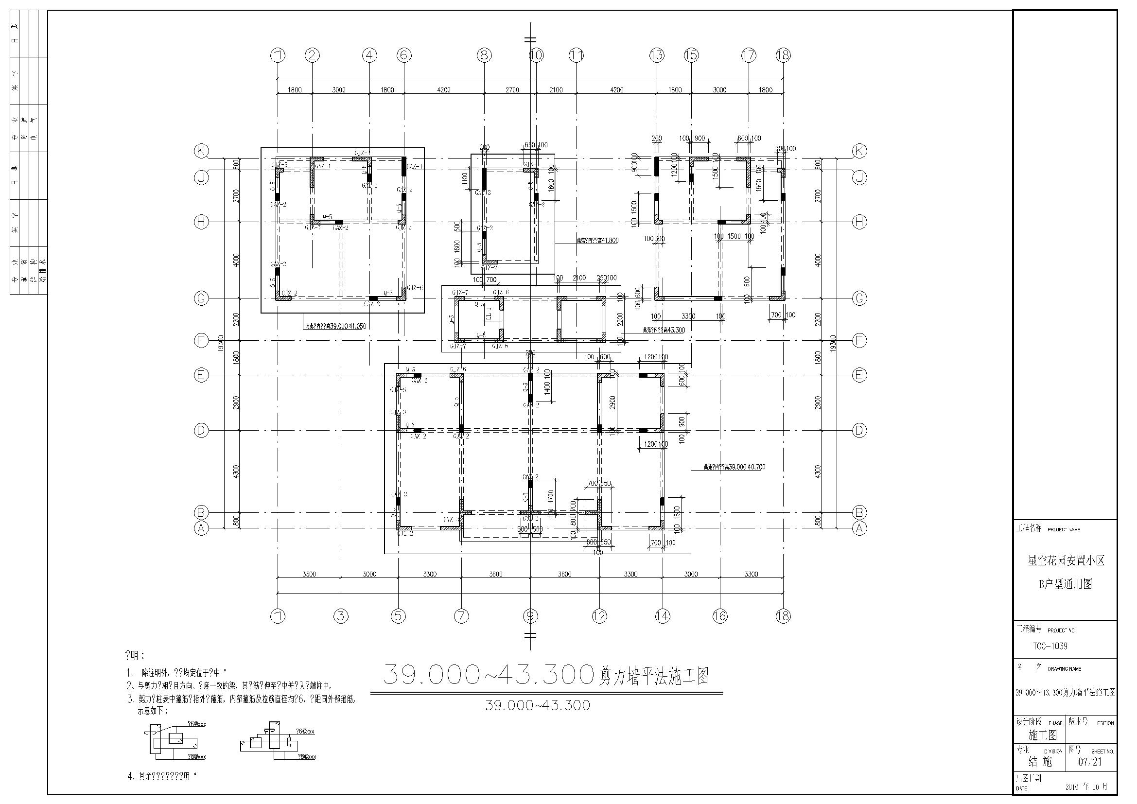 星空花园13层高层住宅建筑结构设计施工图