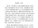肇庆市建筑装饰工程绿色施工文明工地评选办法（试行）.docx图片1