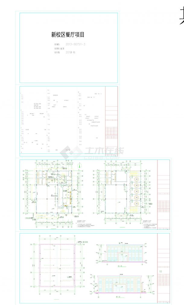 2层食堂餐厅建筑设计施工图-图一