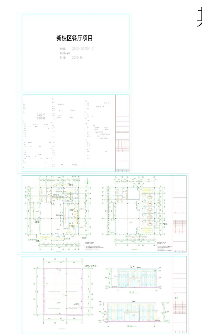 2层食堂餐厅建筑设计施工图_图1
