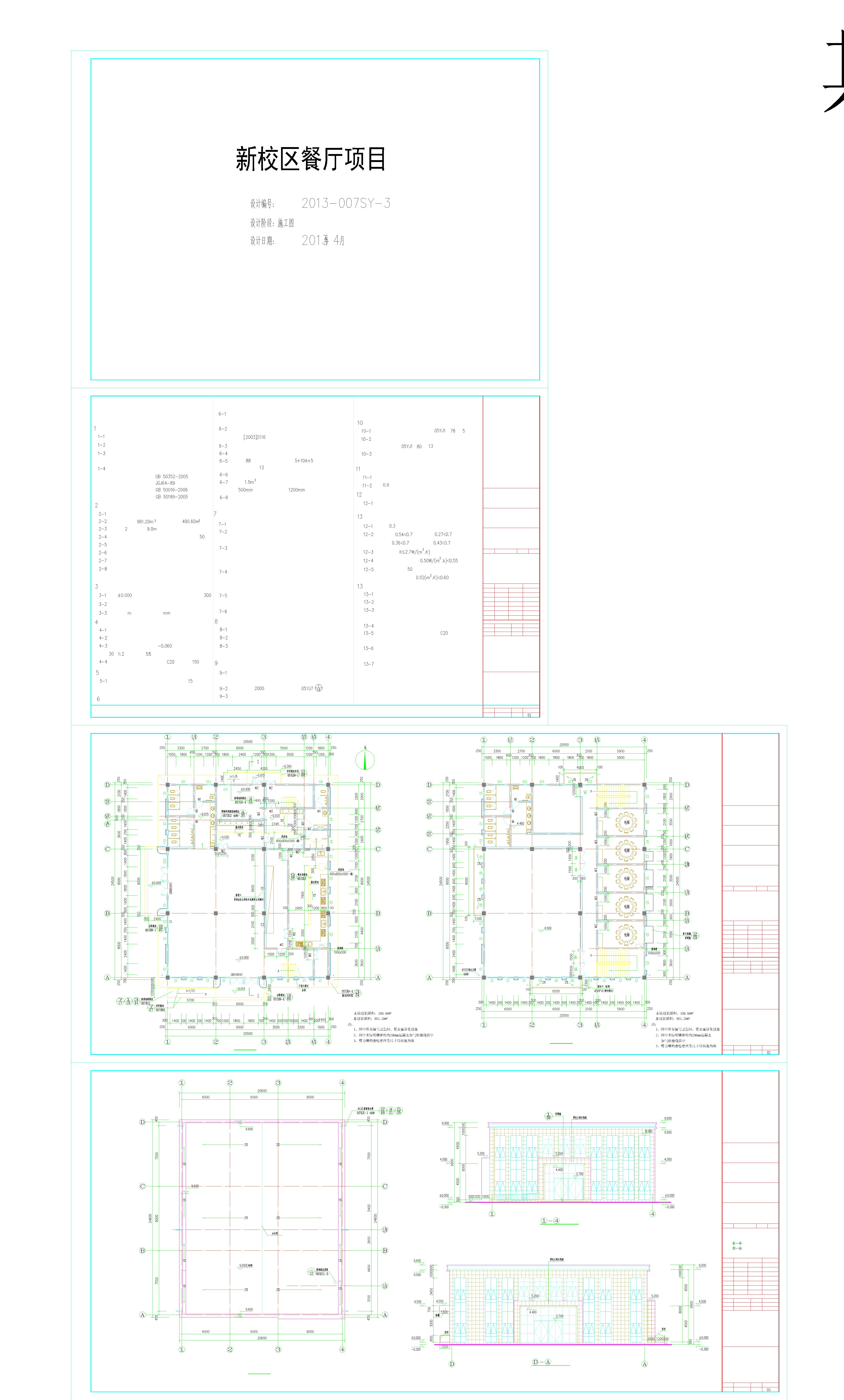 2层食堂餐厅建筑设计施工图