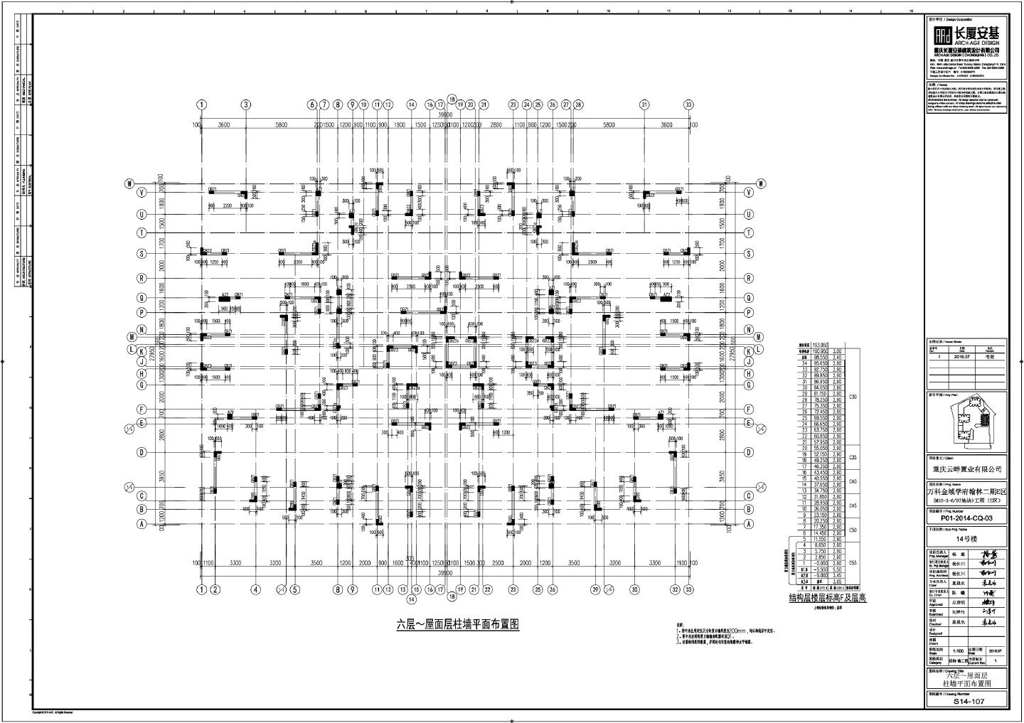万科金域学府翰林二期E区03e-S14柱墙结构布置CAD图.dwg