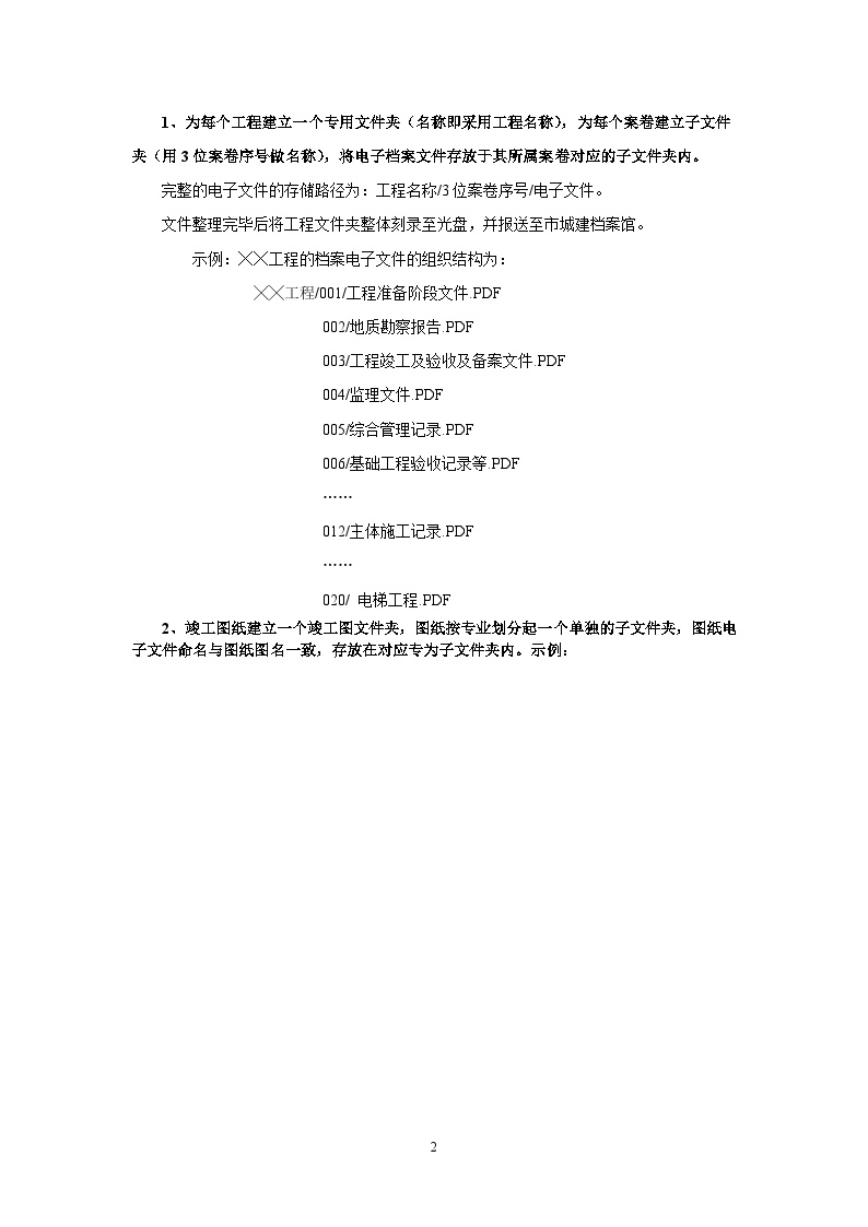 2惠州市建设工程电子档案编制及移交规定.doc-图二
