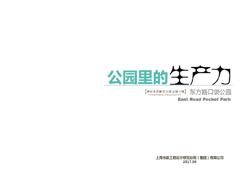 潍坊高新区东方路口袋公园工程设计.pdf-图一