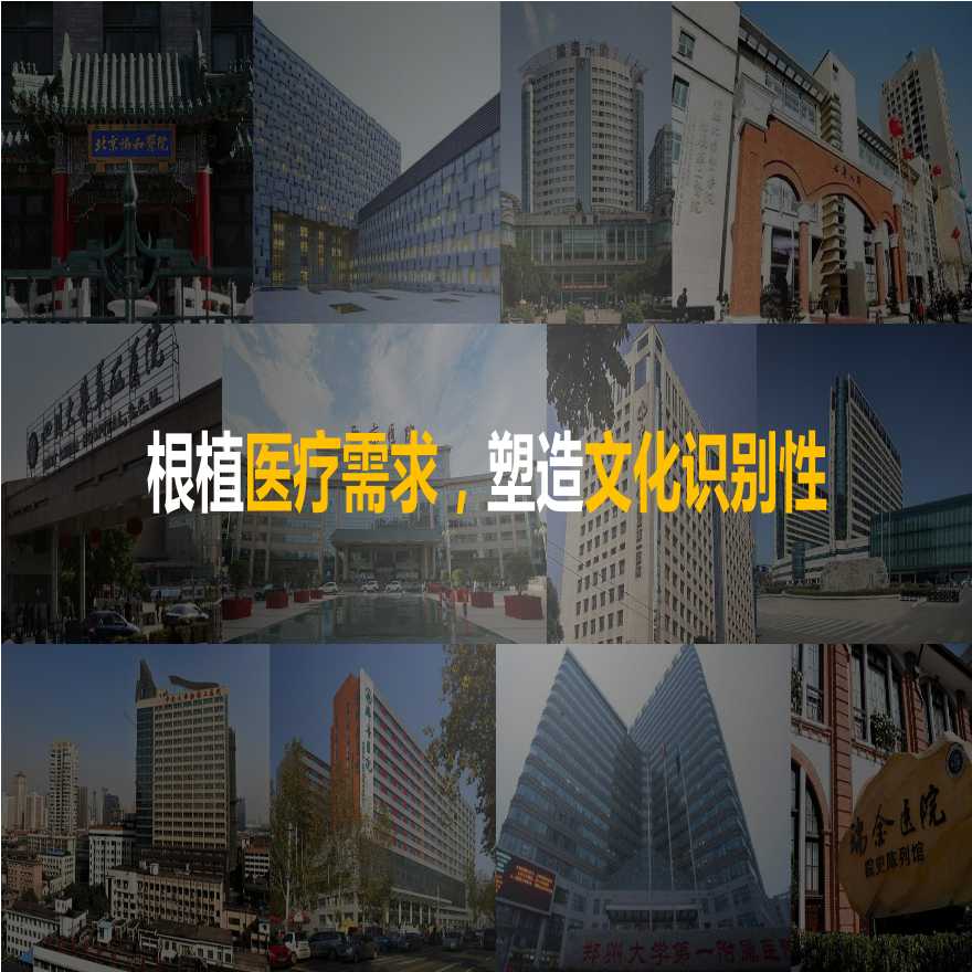 11 2019年02月 商河县人民医院新院区项目方案设计.pptx-图二