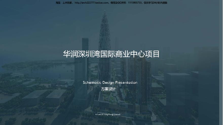 03-2018.05深圳湾国际商业中心项目文本.pdf-图一